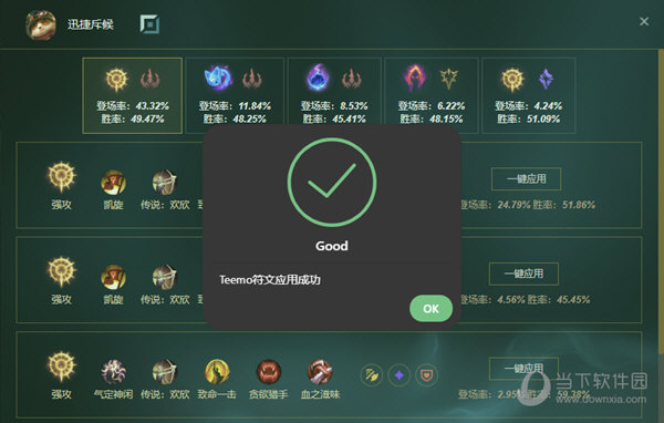 LOL皮肤美化大师