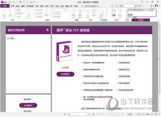 福昕高级PDF编辑器11破解版