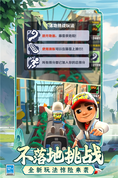 地铁跑酷无限金币版 V3.30.0 安卓修改版截图2