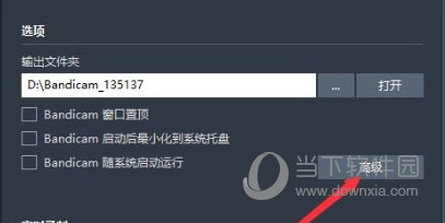 Bandicam绿色破解版下载