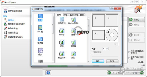 nero8刻录软件|Nero Express(光盘刻录软件) V8.3.20.0 官方版下载