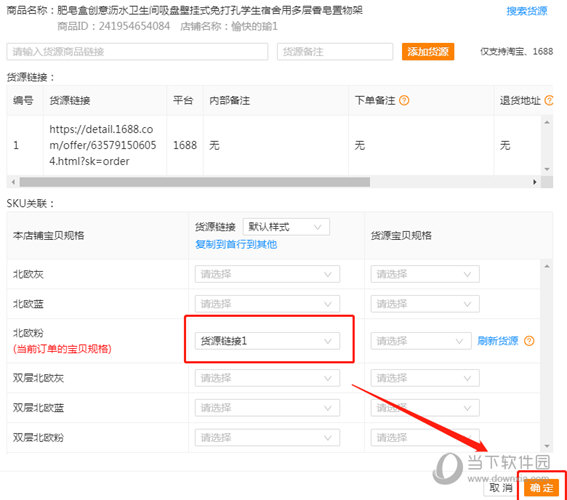 超级店长采购下单