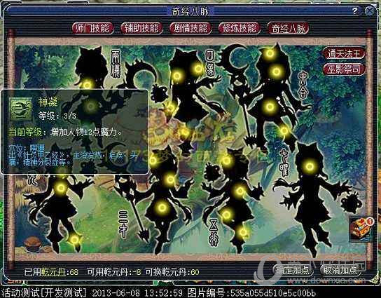 梦幻西游奇经八脉模拟器