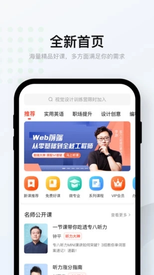 网易云课堂 V8.25.1 安卓版截图2