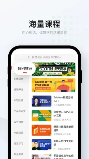 网易云课堂 V8.25.1 安卓版截图3