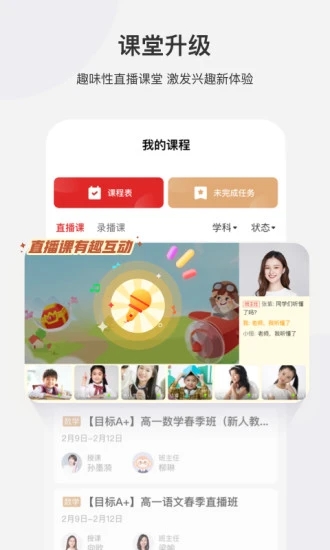 学而思网校 V9.80.01 安卓版截图2