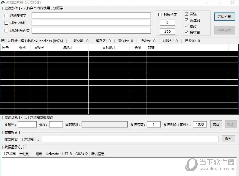 封包拦截器