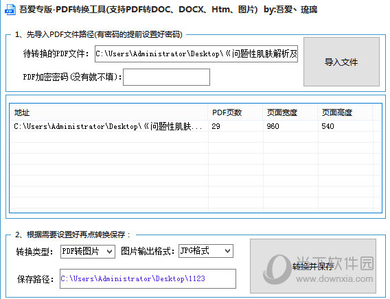 PDF转换工具