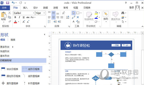 visio 2021破解版 64/32位 免激活版