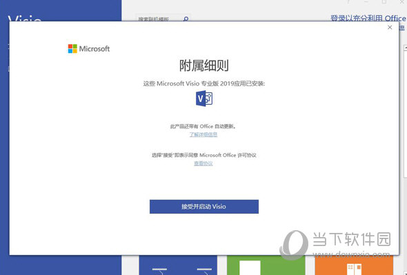 visio2019绿色便携版 64/32位 免费版