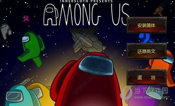 among us2021汉化补丁