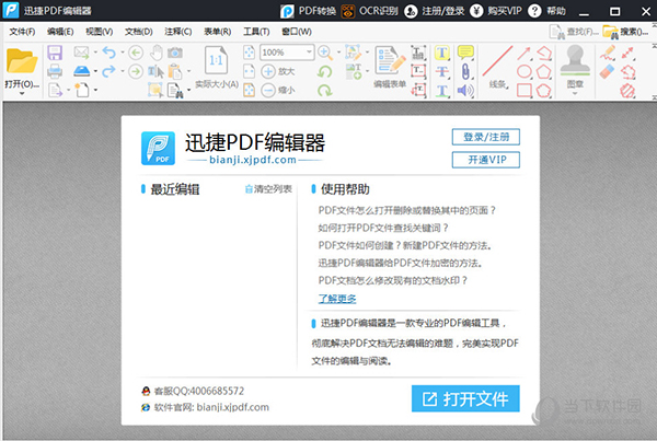 迅捷PDF编辑器永久会员版 V2.1.5.7 免费破解版