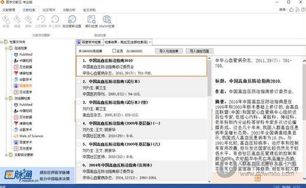 医学文献王