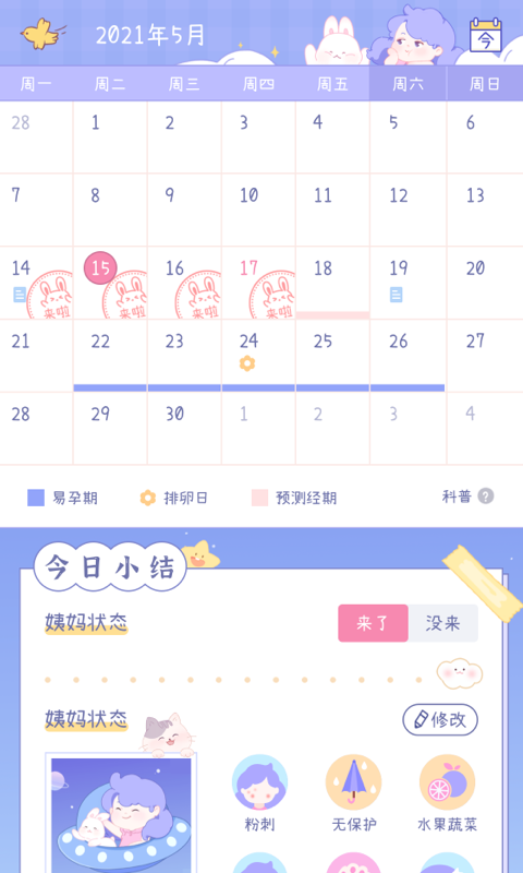 棉棉月历 V1.8.9 安卓版截图4