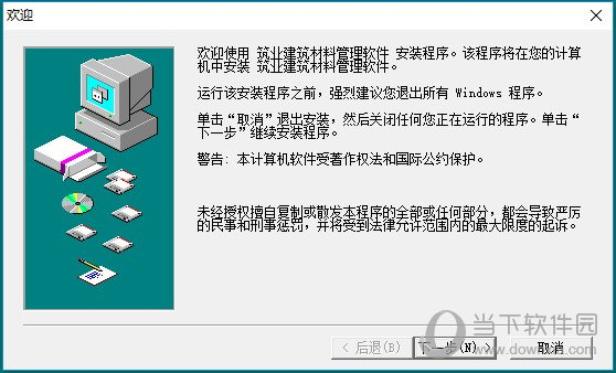 筑业建筑材料管理软件