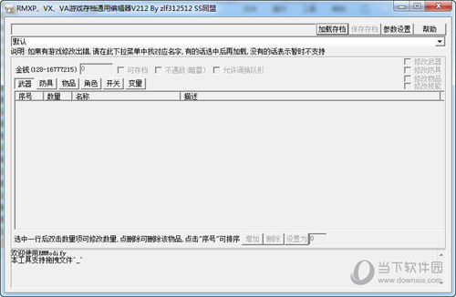 电脑rpg游戏修改器三件套