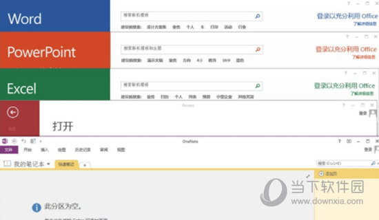 Office2013绿色破解版