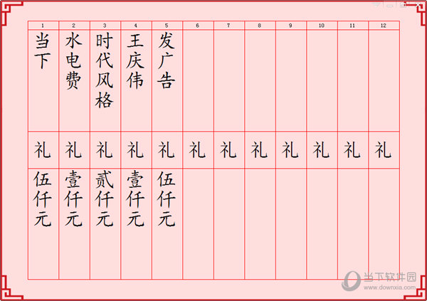 电子礼簿软件
