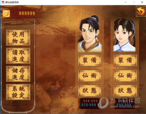 新仙剑奇侠传修改器steam版