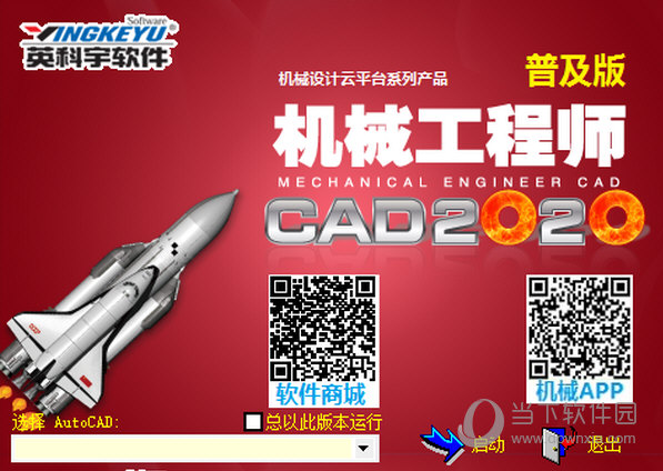 机械工程师cad2020