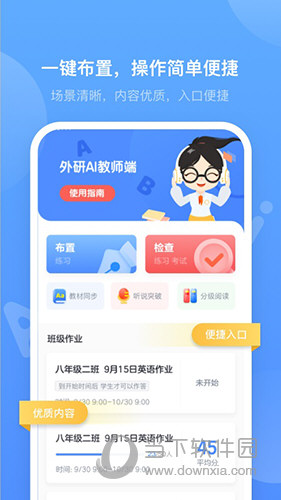 外研优学教师