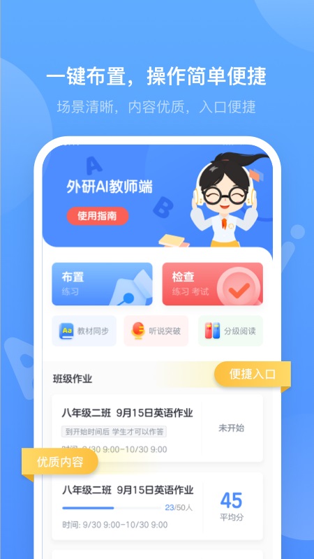 外研优学教师端 V1.11.1 安卓版截图1