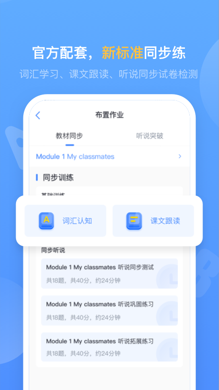 外研优学教师端 V1.11.1 安卓版截图3