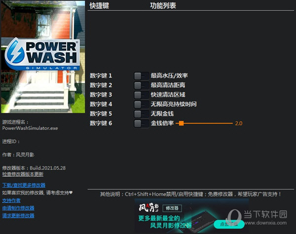 强力清洗模拟器修改器