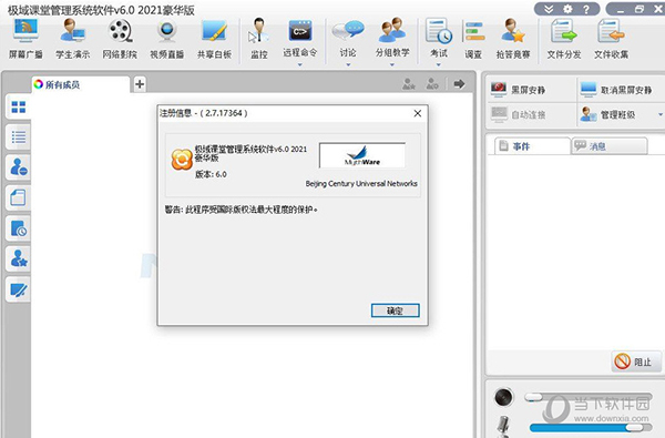 极域电子教室2021破解版