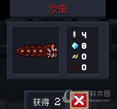 元气骑士沙虫