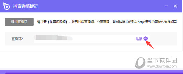 将直播间链接填入地址栏中并知识兔点击连接