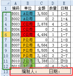 慧办公v17破解版