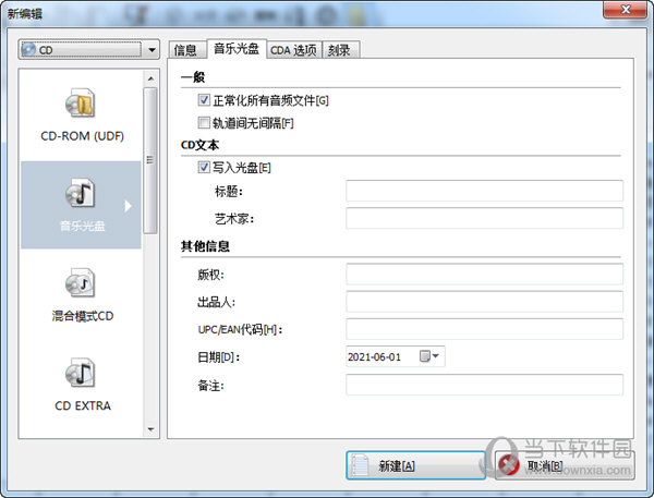 新建音乐光盘
