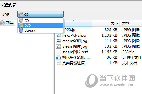 新建文件刻录任务