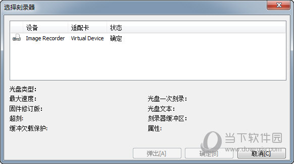 选择刻录器