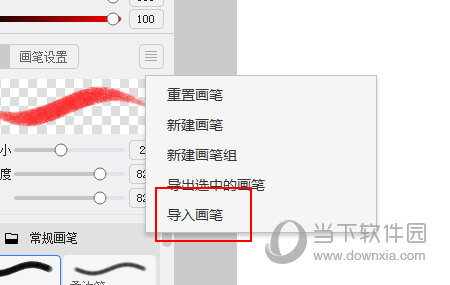 熊猫绘画怎么导入笔刷