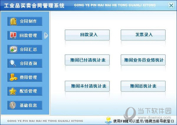 工业品买卖合同管理系统