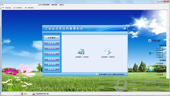 工业品买卖合同管理系统