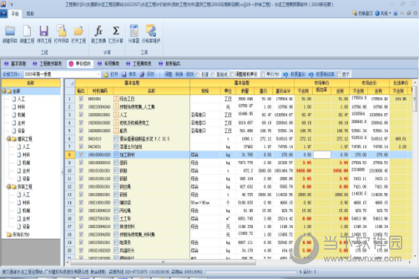 建软水运工程概运算软件
