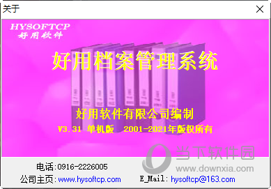 好用档案管理系统单机版破解版