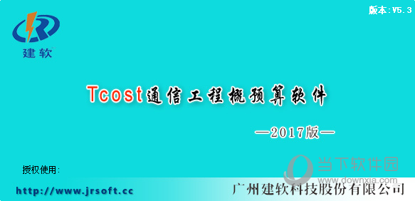 建软超人通信工程概预算软件