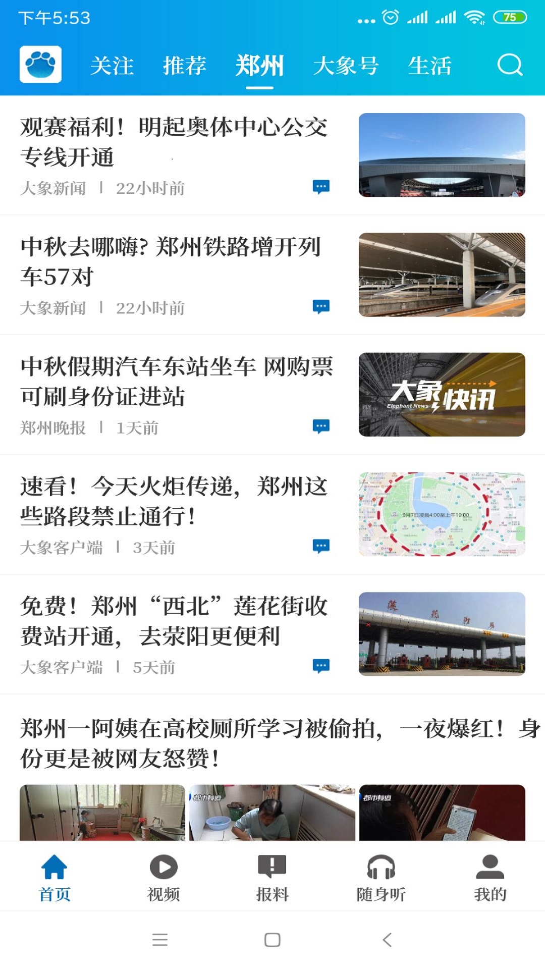 大象新闻手机版 V3.4.5 安卓最新版截图1