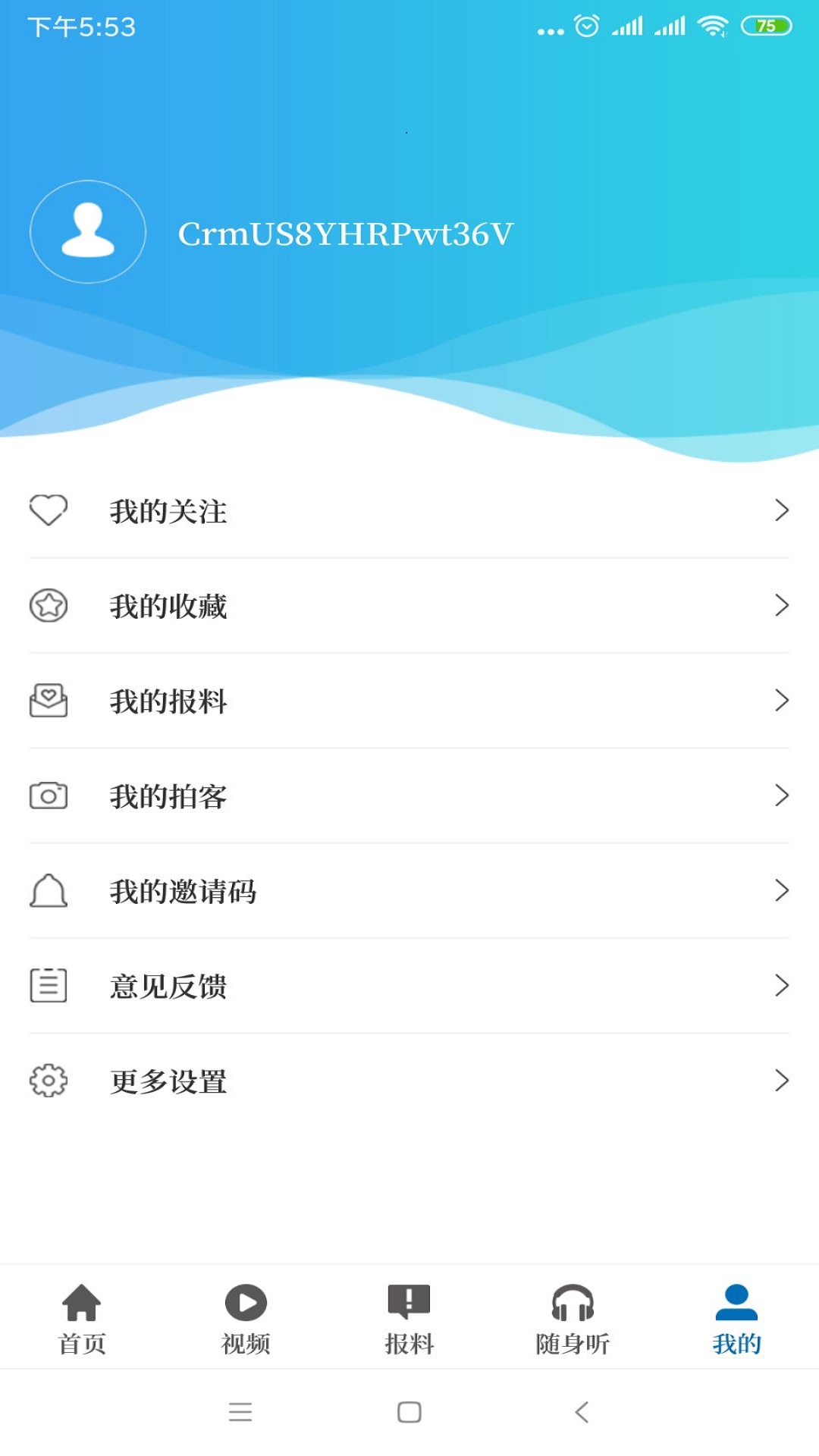 大象新闻手机版 V3.4.5 安卓最新版截图4