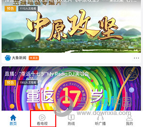 大象新闻怎么投屏