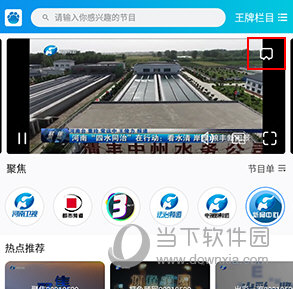 大象新闻怎么投屏