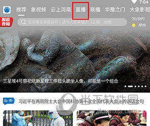 大象新闻怎么看直播