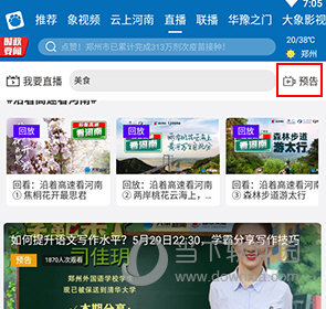 大象新闻怎么看回放