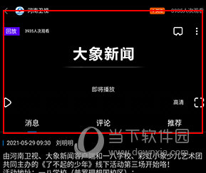 大象新闻怎么看回放