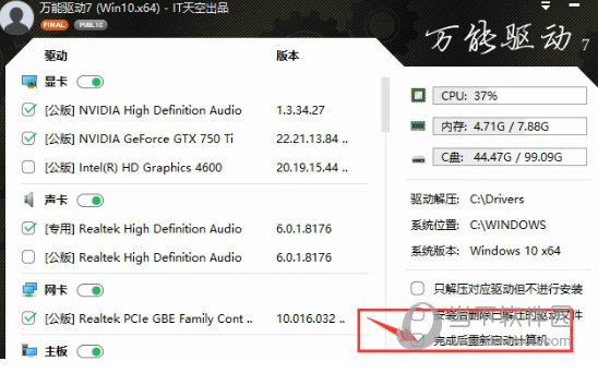 万能驱动助理离线版Win10