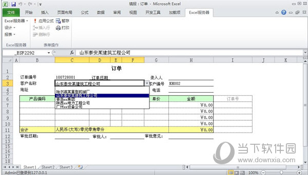 勤哲excel服务器2021破解版